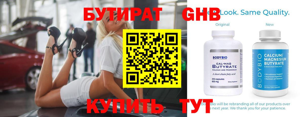 Бутират GHB Ишимбай