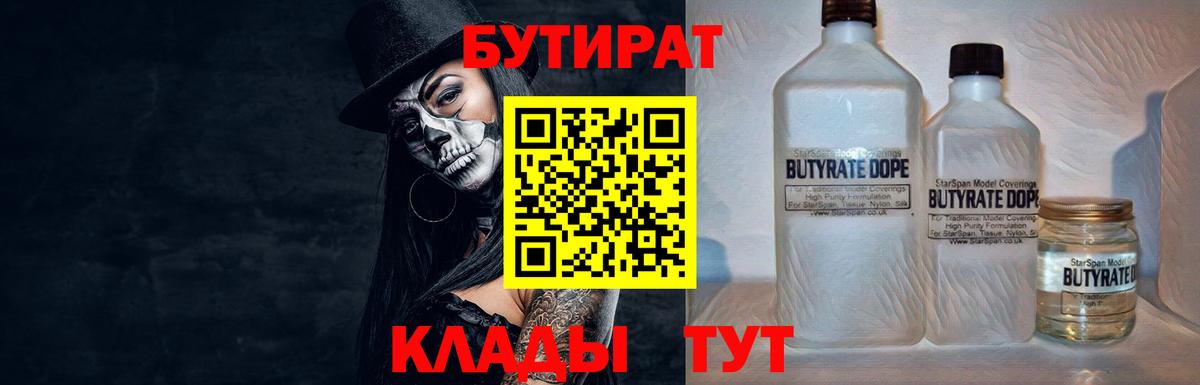 БУТИРАТ Butirat  Вход с VPN  БУТИРАТ  Ишимбай 
