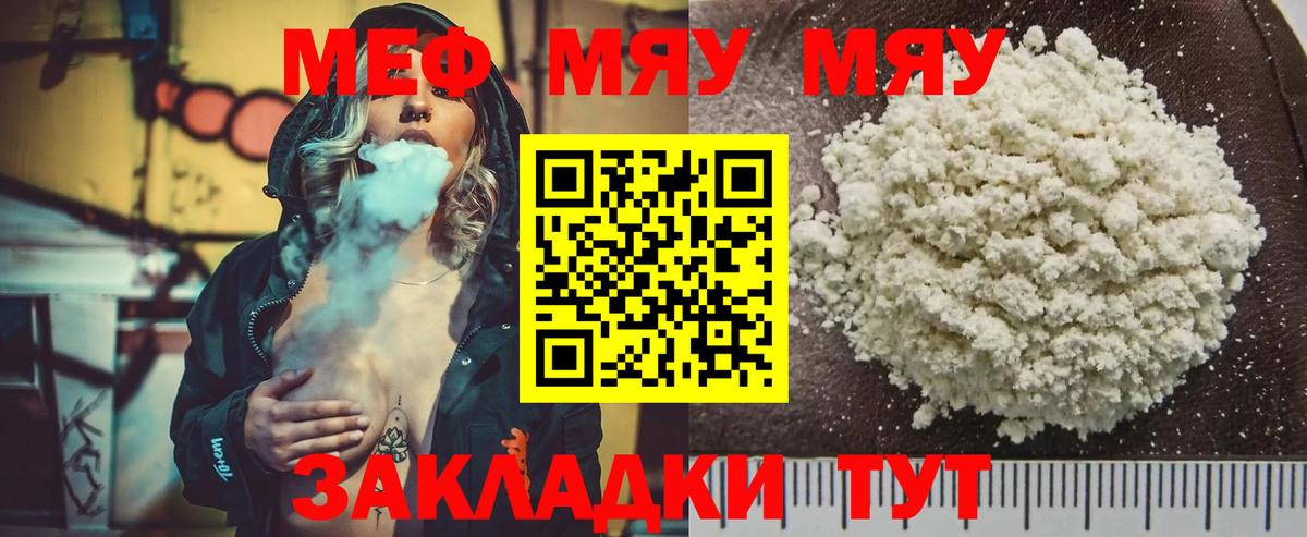 Меф мяу мяу мука Ишимбай