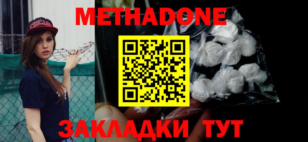 Метадон VHQ  Вход с VPN  МЕТАДОН methadone  Ишимбай 