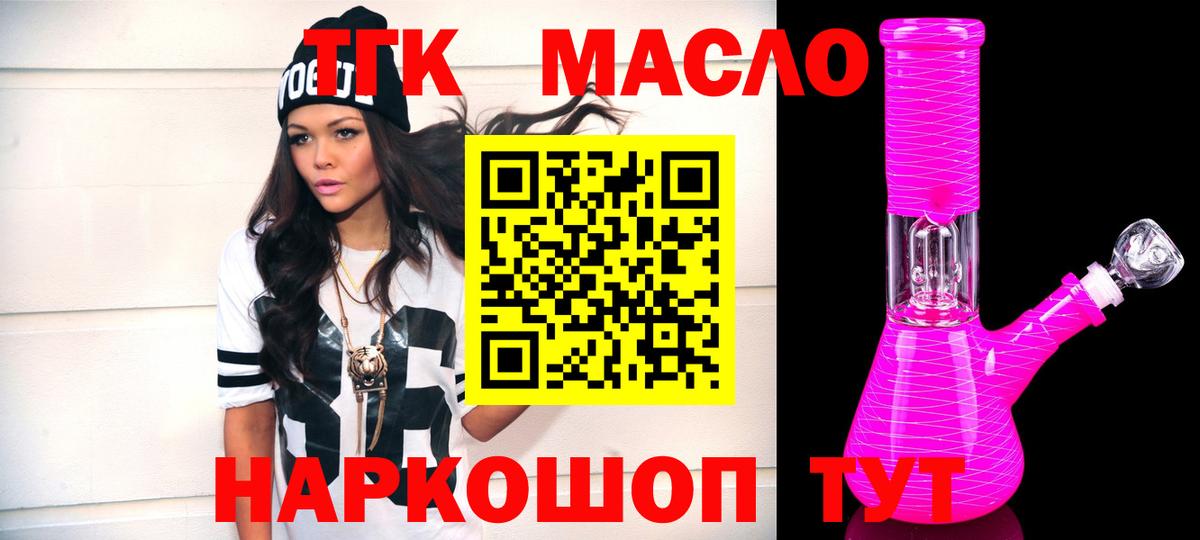 Дистиллят ТГК THC oil Ишимбай